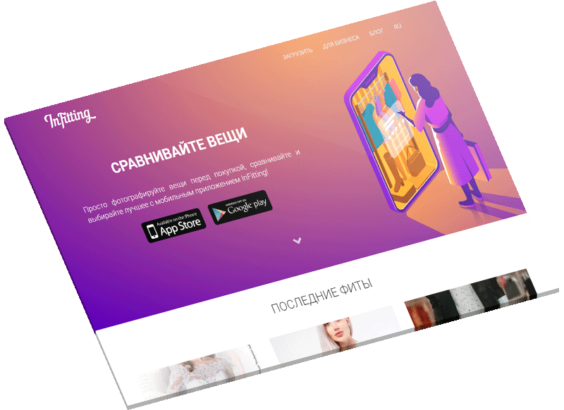 Предпросмотр Infitting Landing Page