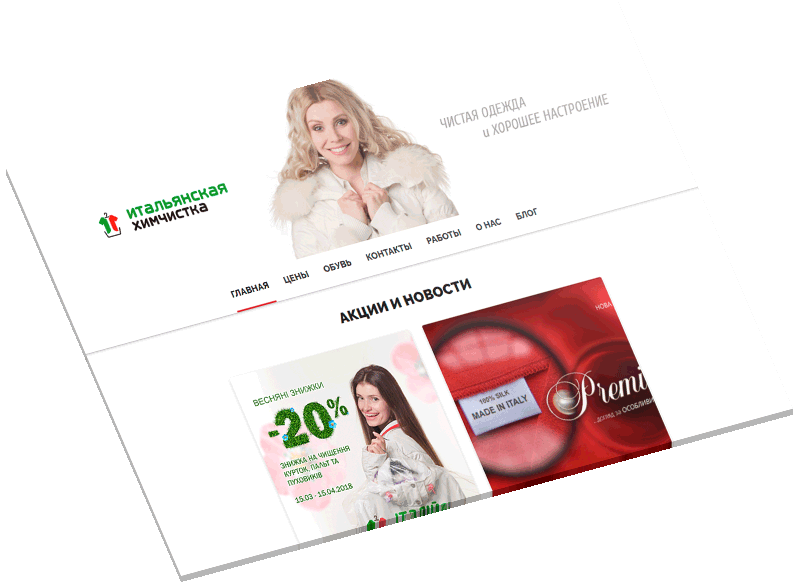 Предпросмотр Итальянская химчистка